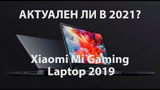 Отзыв спустя год использования ноутбука Xiaomi Gaming Laptop 2019