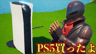 【FORTNITE】僕ぐらいのレベルになると無料でPS5が貰える。