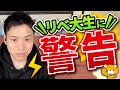 【リベ大生に警告】リベ大をきっかけにブログを始めた人が失敗する致命的な欠点とは
