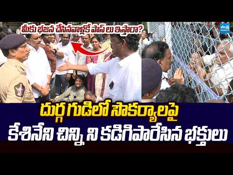Devotees and Journalist Fires On Kesineni Chinni Over Poor Facilities at the Vijayawada Durga Temple