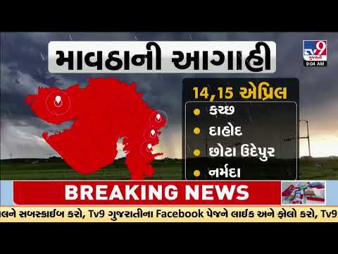 Unseasonal rain showers predicted for parts of Gujarat | Tv9GujaratiNews