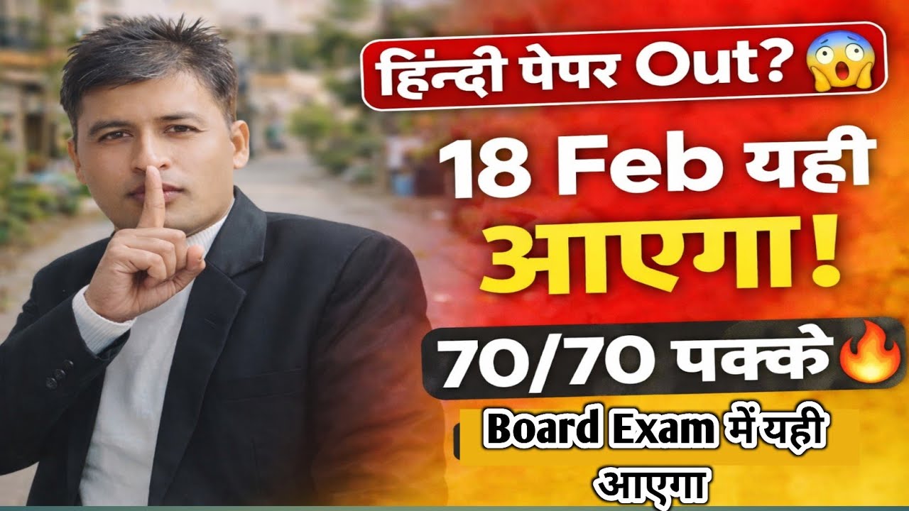 Hindi  Paper 2026 |  70/70 लाने का अंतिम मौका ⚠/Board exam में यही आएगा