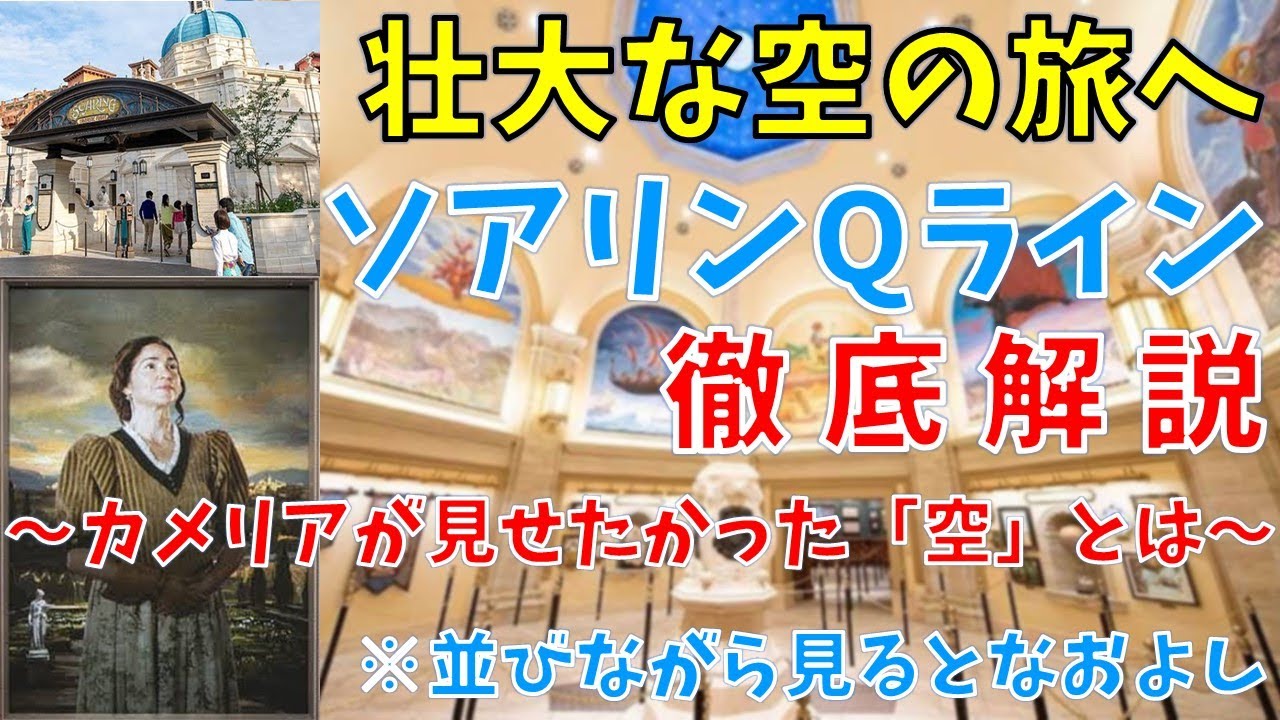 空の旅へ 東京ディズニーシーにあるソアリン ファンタスティックフライトのqライン豆知識がこだわりすぎる ディズニー Disney ディズニーシー 豆知識 ソアリン Youtube