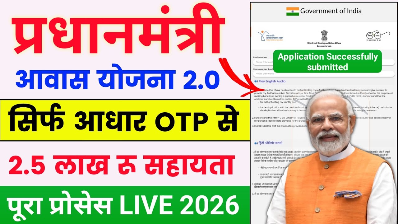 PM Awas Yojana Online Apply 2026 🔥 | pm awas yojana online registration | pradhanmantri awas yojana