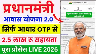 PM Awas Yojana Online Apply 2026 🔥 | pm awas yojana online registration | pradhanmantri awas yojana