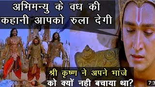 Abhimanyu vadh ki kahani । Abhimanyu vadh gatha। abhimanyu in Mahabharat । arjunputra Abhimanyu