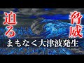 【緊急】大地震が日本襲来　ルイーズジョーンズの緊急警告