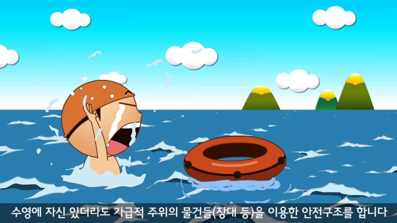 [적십자아카데미][교육] 04 수상안전(Water Safety)