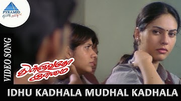 Thulluvatho ilamai Exclusive Video Song HD | Idhu Kaadhala Video Song | Dhanush | Sherin
