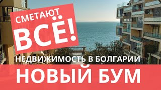 ЦЕНЫ на недвижимость в Болгарии РАСТУТ! В продаже все меньше предложений! Реальность сентября 2021