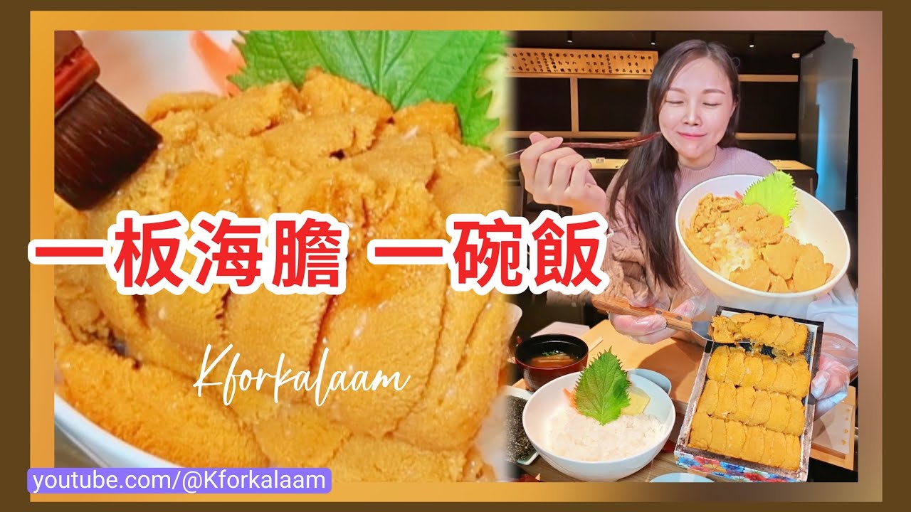 深圳食海膽🛑最新價格為➡️¥498🛑一人餐廳之選🍴板前服務🥰告別寂寞✨重量級拖羅丼¥288‼️#Omakas 平價有交易 #俄羅斯紫海膽 #拖羅 #海膽 #深圳灣 #廚師發板 #魚生飯