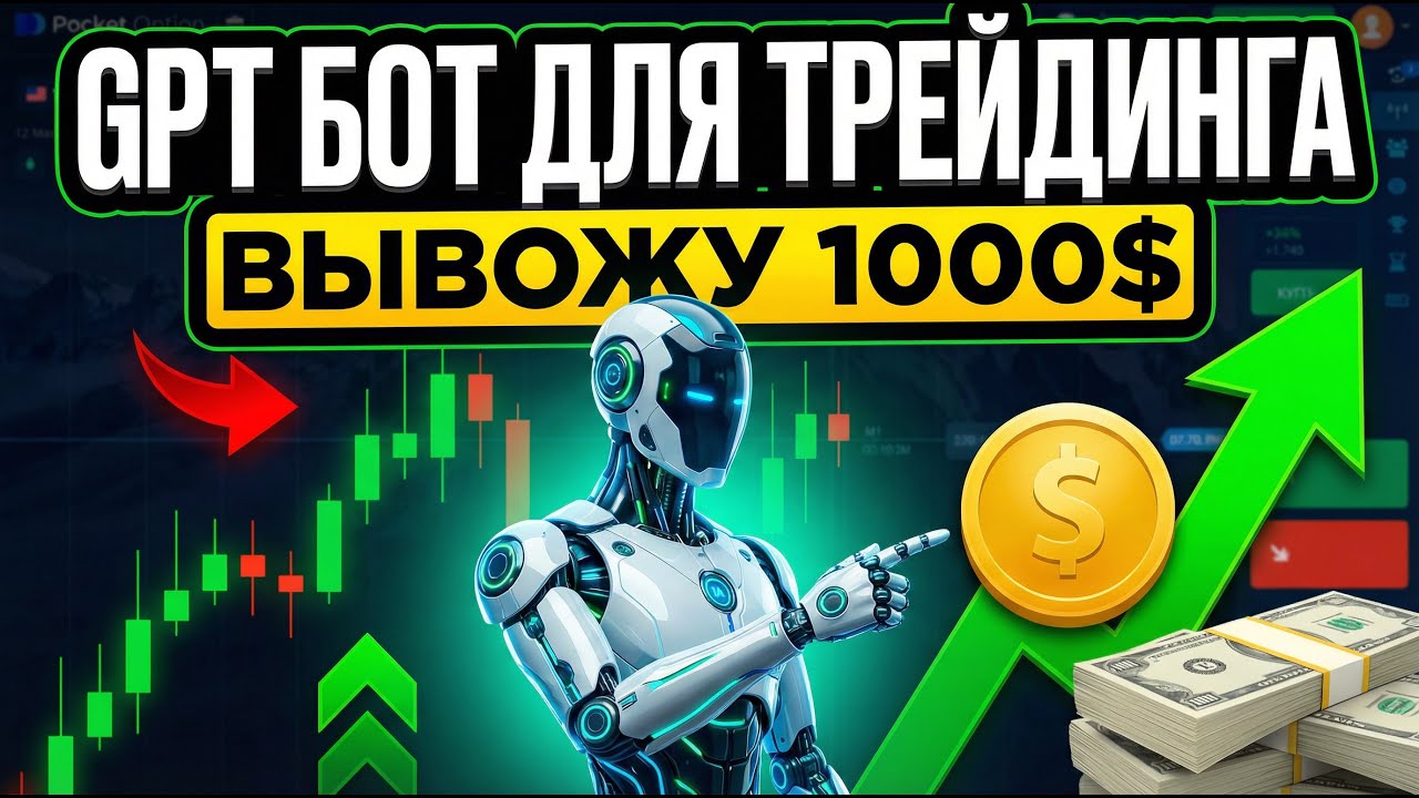 Pocket Option | Покет Опшн - Как заработать? Стратегия и сигналы на бинарных опционах Трейдинг