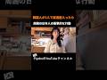韓国人が1人で居酒屋に入ったら周囲の日本人の行動に衝撃を受ける #外国人の反応 、#海外の反応、#shorts