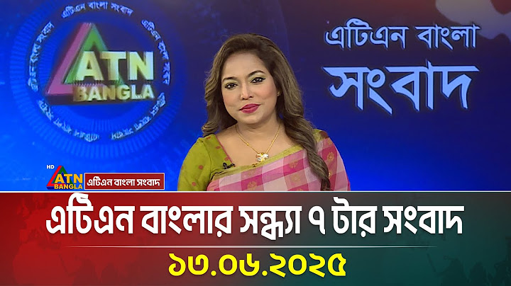 এটিএন বাংলার সন্ধ্যা ৭ টার সংবাদ | 13.06.2025 | Evening News | Bangla Khobor | ATN Bangla News