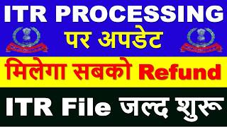 Itr Processing Latest Update Itr Refund मलन शर Itr Not Processed? Refund Not Received?