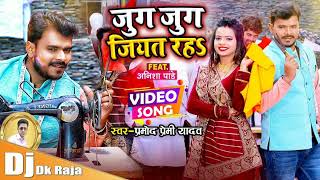 Jug Jug Jiyat Raha Khobe Choli Siyat Raha pramod Premi Yadav Dj Dk Raja Holi Dj Mix 2022