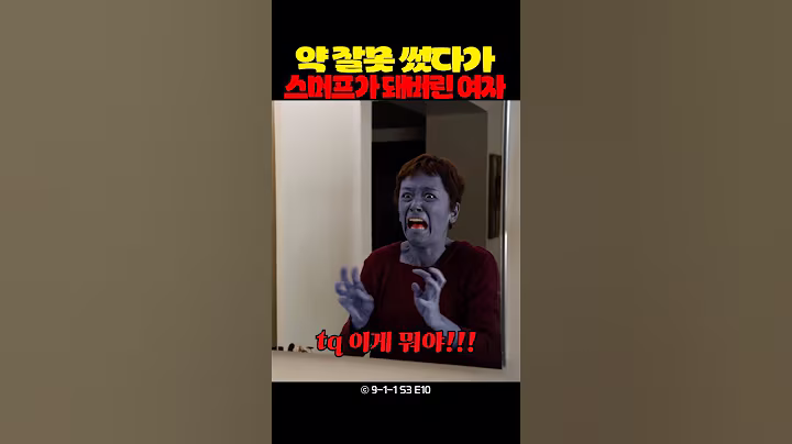 약 잘못 썼다가 스머프가 돼버린 여자