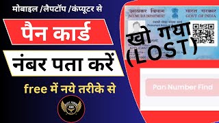 Find pan card number by aadhar card ll how to find pan card number by aadhar card @ksbak nsdl