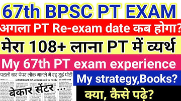 67th BPSC PT Re exam कब होगा |How to score 110+ in Bpsc pt |My 67th bpsc pt experience 2022