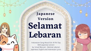 Selamat Lebaran Jepang - Lagu Selamat lebaran dari ismail marzuki (REVISI) dengan versi jepang