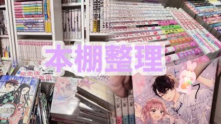 1年振り？漫画たちの本棚整理📖