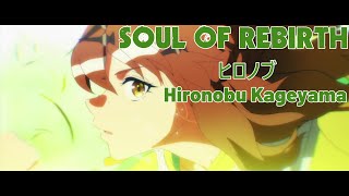 [MAD] ウマ娘 プリティーダービー 新時代の扉 X 新世紀ＧＰＸサイバーフォーミュラ SIN Soul of Rebirth~時代の鼓動になれ~ ROMANJI/EN/ES
