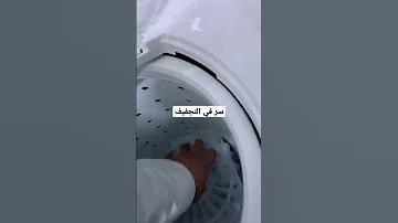 سر في مجفف الملابس شاهد وتعلم بنفسك 