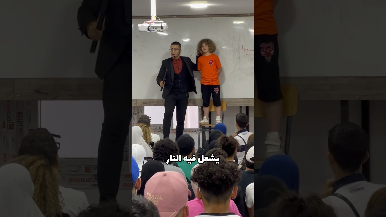 تحرق شعر تلميذ في آخر حصة ! 🤯😨