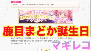 マギレコ 鹿目まどか誕生日記念 魔法少女まどかマギカ外伝マギアレコード Youtube マギレコ 鹿目まどか誕生日記念 魔法少女まどかマギカ外伝マギアレコード Youtube