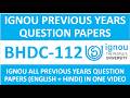 BHDC-112 || IGNOU PREVIOUS YEARS QUESTION PAPERS || BHDC-112 EXAM QUESTION PAPER IN HINDI & ENGLISH