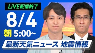 ウェザーニュースの配信のサムネイル画像