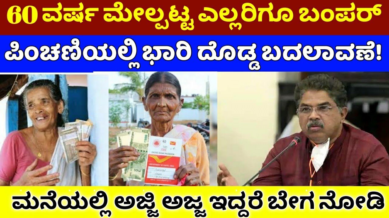 60 Old Age Pension Scheme 60-old-age-pension-scheme