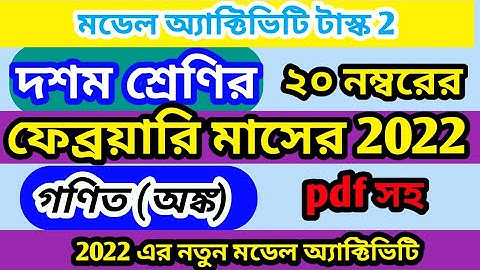 class 10 February 2022 model activity task math (gonit) part 2 | February math model tax class 10