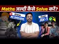 Maths जल्दी कैसे Solve करे ? SSC CGL 2024 Maths Best Tips By Gagan Pratap Sir #ssc #cgl #ssccgl