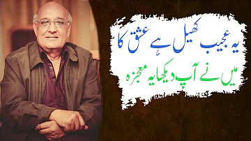 Jo Utar Ke Zeena E Shaam Se | Amjad islam Amjad Poetry | Sad urdu ghazal | Urdu poetry studio