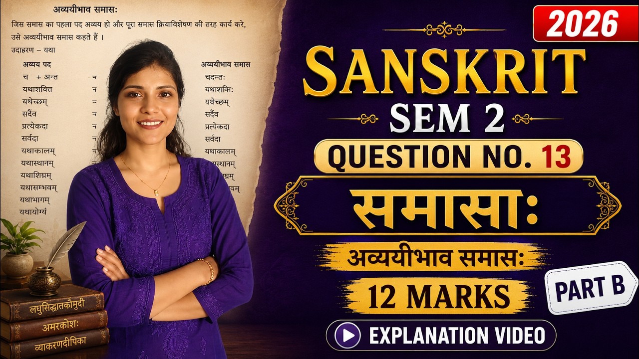 Avyayi Bhaav Samas: Definition and Formation