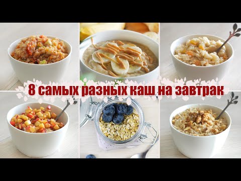 Самые БЫСТРЫЕ и полезные ЗАВТРАКИ - КАШИ на любой вкус | Найди свою