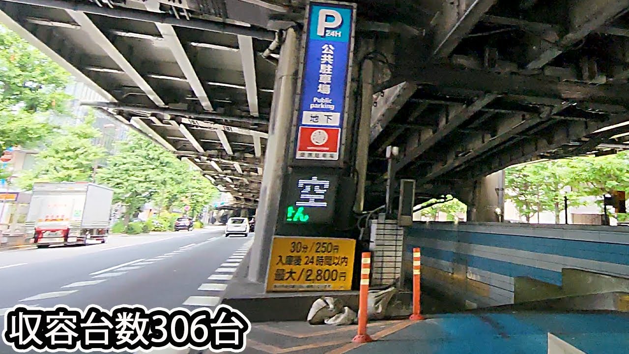 日本橋本町『地下』駐車場入口まで / To Nihombashi Honcho parking lot entrance