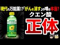 現代の神薬と褒め称えられるクエン酸のヤバすぎる正体【ゆっくり解説】