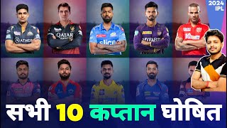 IPL 2024 - All 10 Teams Captains List Ahead of IPL Auction | IPL Retain List | MY Cricket Production screenshot 5