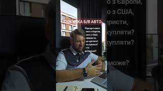 Купівля авто в Польщі: як перевірити пробіг? #купівляавто #пробігавто #автозєвропи #вартаюа