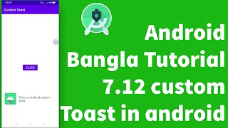 Android Bangla Tutorial 7.12 - custom toast in android