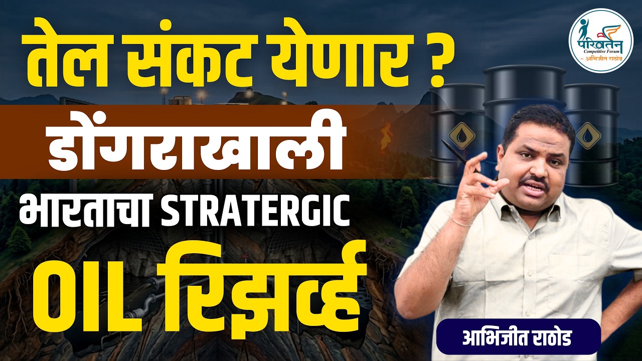 तेल संकट येणार? डोंगराखाली भारताचा Strategic Oil Reserve | Energy Security | Abhijit Rathod