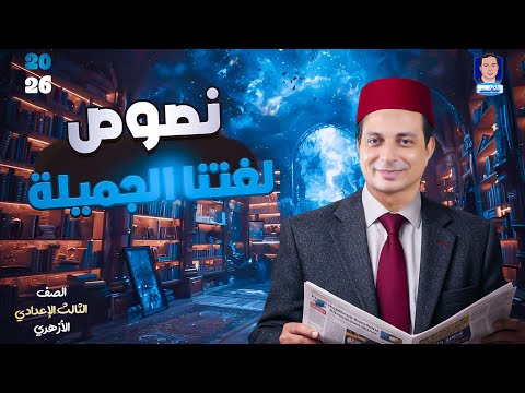 Our Beautiful Language For The Third Year Of Al Azhar Preparatory School Class Of 2026