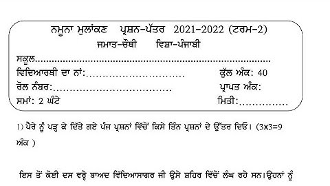 pseb class-4 punjabi model test paper( term-2)2021-22)