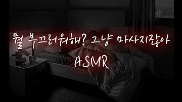 남자친구 19 Asmr