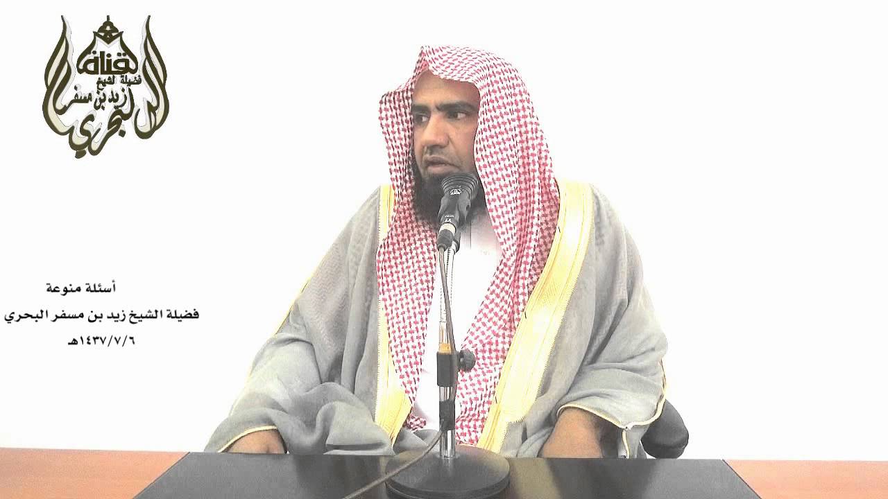 الشيخ زيد البحري بعض الأدلة على أن شهوة الرجل أقوى من شهوة المرأة والرد على شبهة ( الواقع غير ذلك)