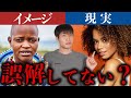 アフリカに対するよくある誤解 TOP5