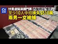 炒賣虛擬演講門票詐騙網站爆煲　至少10人中招失$510萬　3人被捕｜01新聞｜突發｜詐騙｜提子｜防騙｜警察