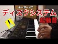 ディスクシステム起動音 ファミコン Nintendo Disk System